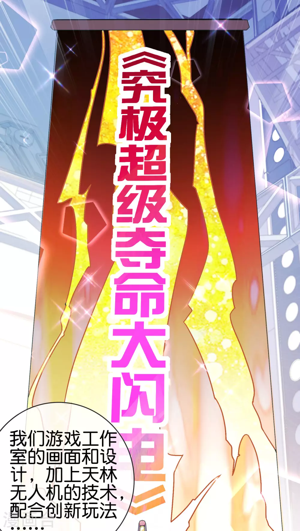 第206话 我愿称这款游戏为最强！-第215话