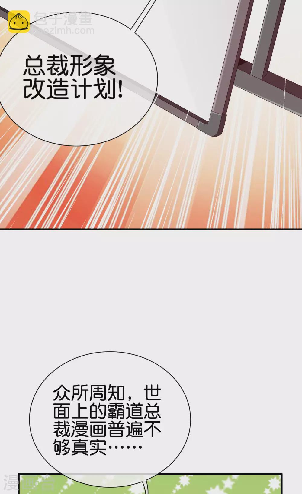 第208话 真正的总裁是什么样的？-第217话