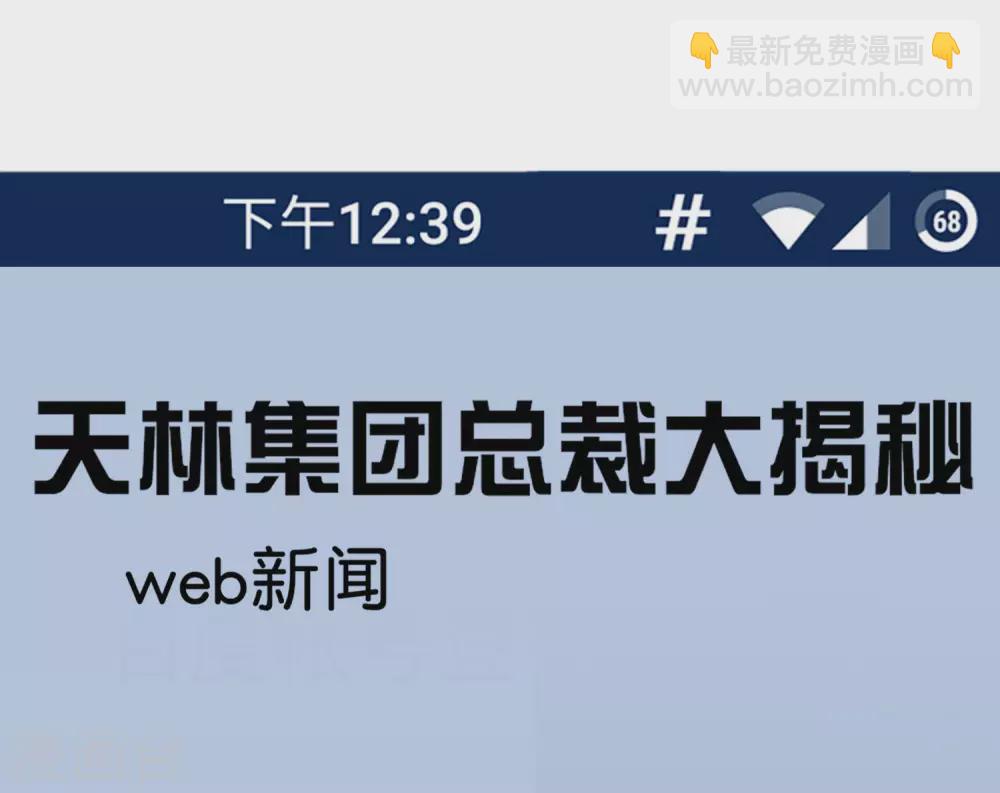 第208话 真正的总裁是什么样的？-第217话