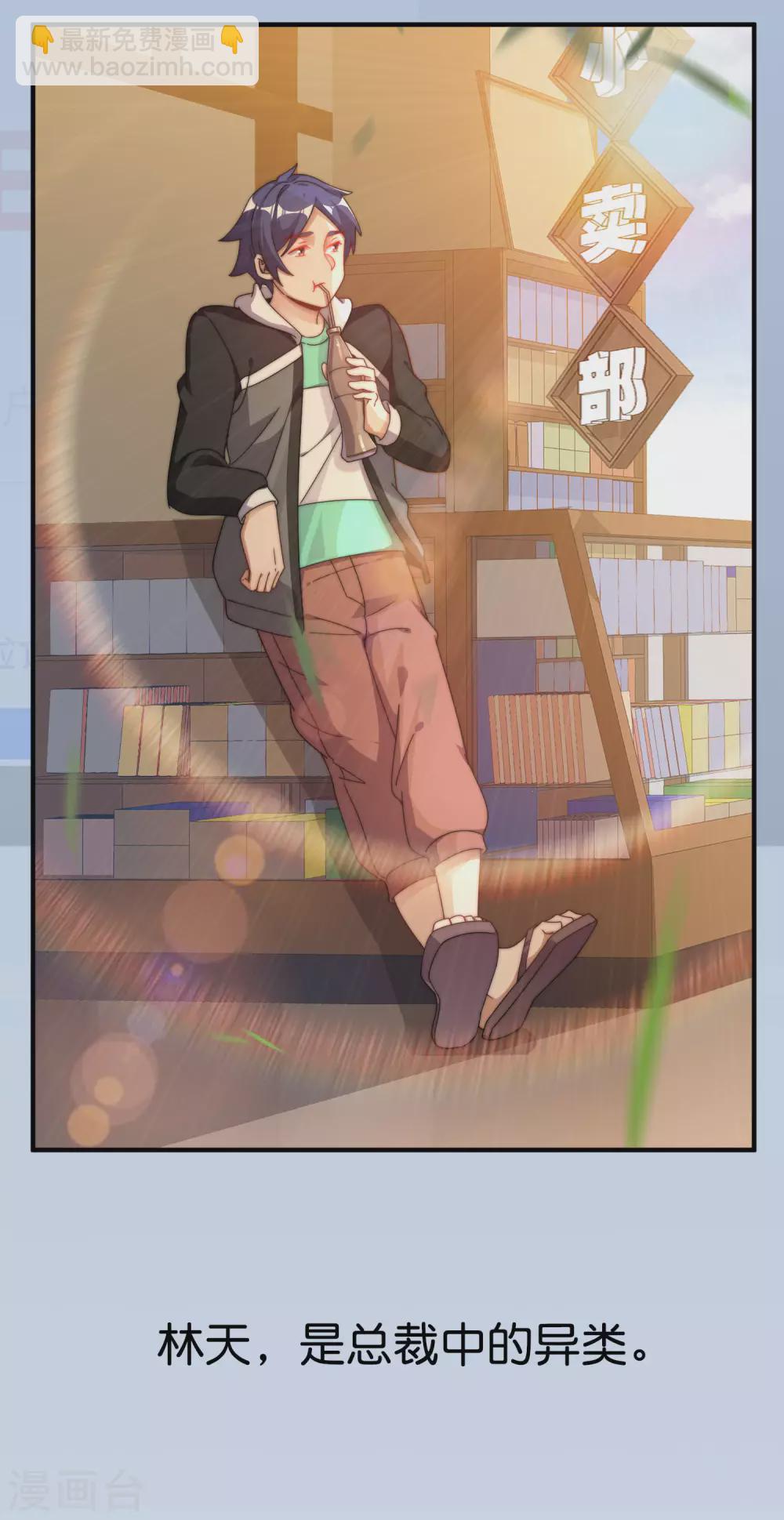 第208话 真正的总裁是什么样的？-第217话