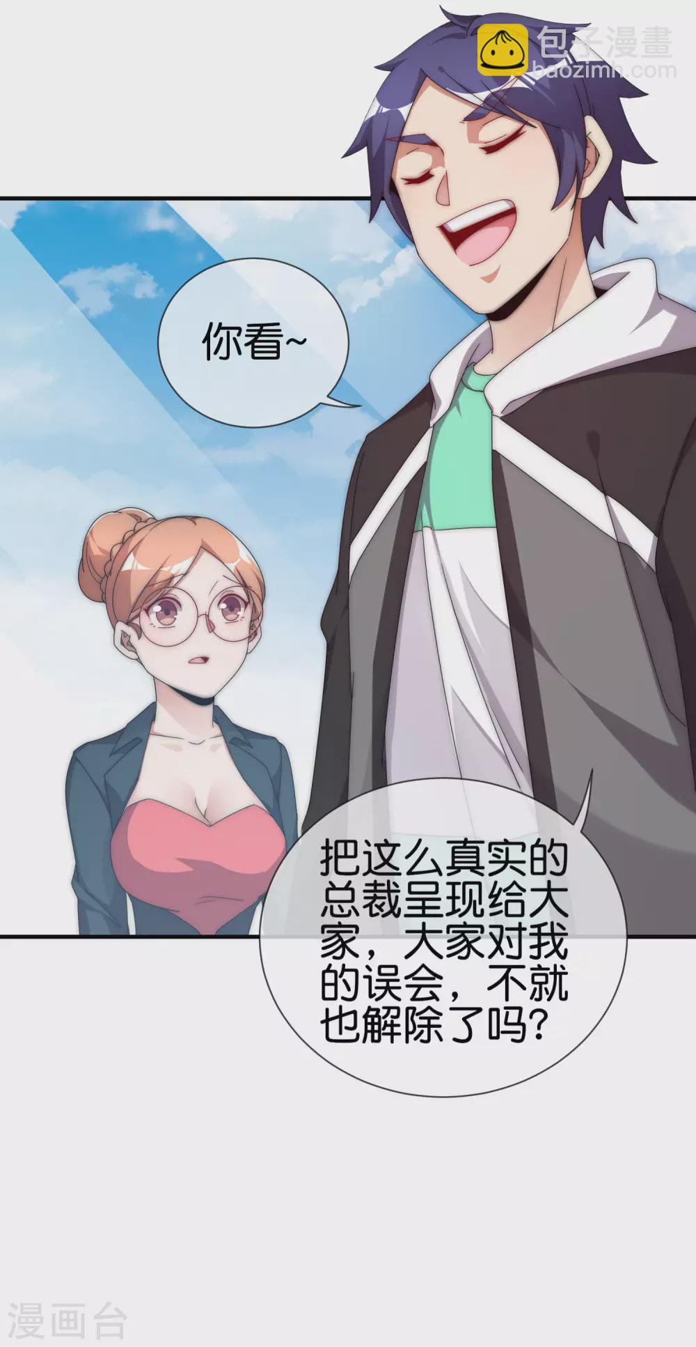 第208话 真正的总裁是什么样的？-第217话