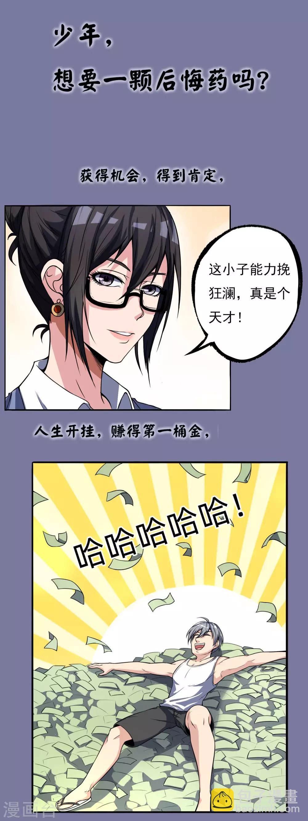 第23话 你是&hellip;&hellip;坏人！-第23话