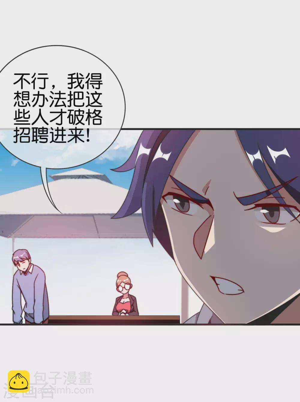 第212话 我林天用人不拘一格！-第221话