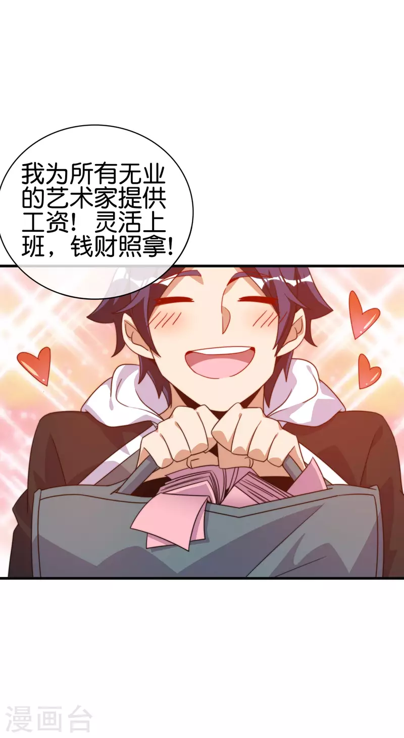 第222话 艺术家不受嗟来之食-第231话