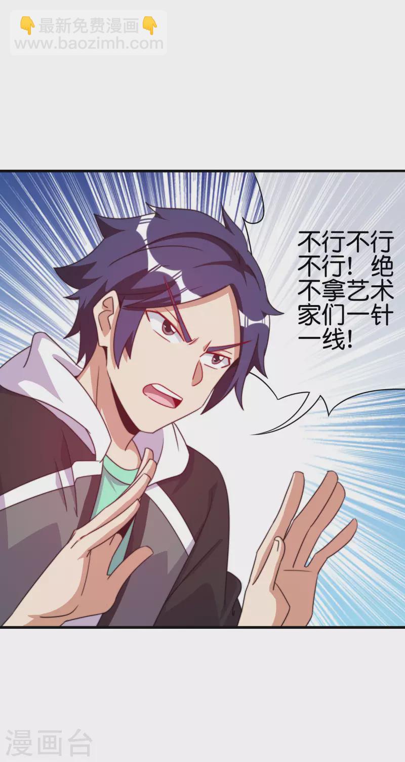 第222话 艺术家不受嗟来之食-第231话