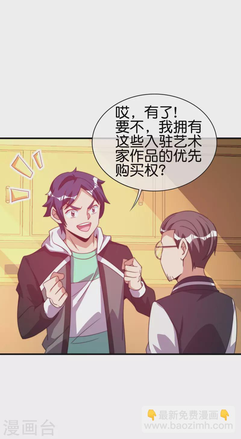 第222话 艺术家不受嗟来之食-第231话