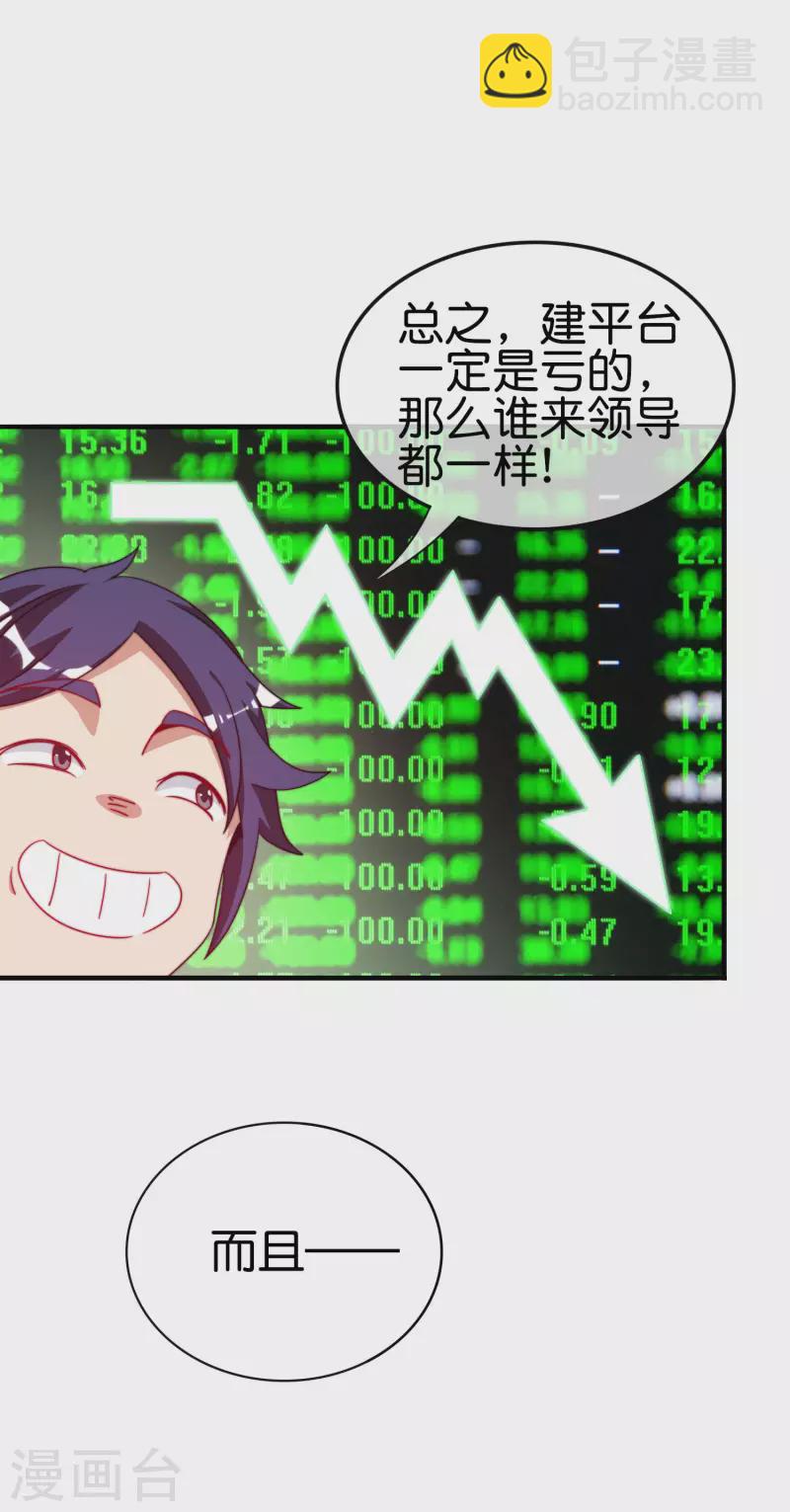 第222话 艺术家不受嗟来之食-第231话