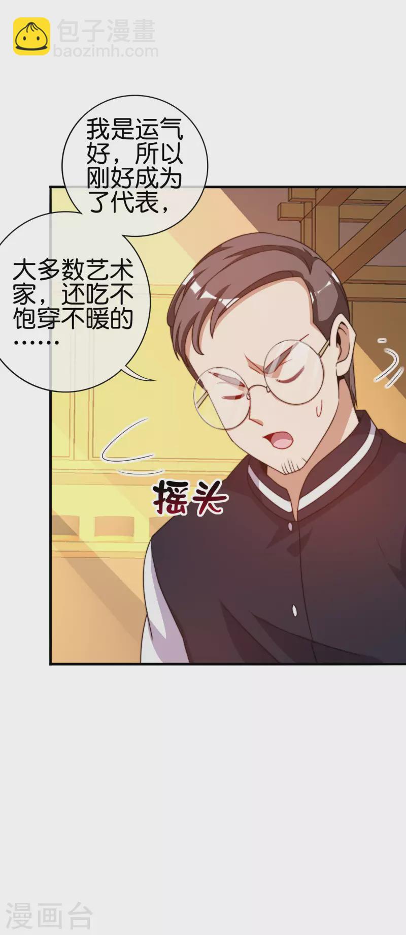 第222话 艺术家不受嗟来之食-第231话