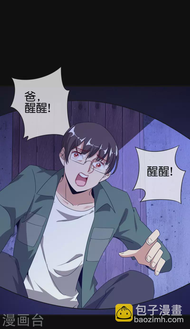 第224话 我在末世当首富！-第233话
