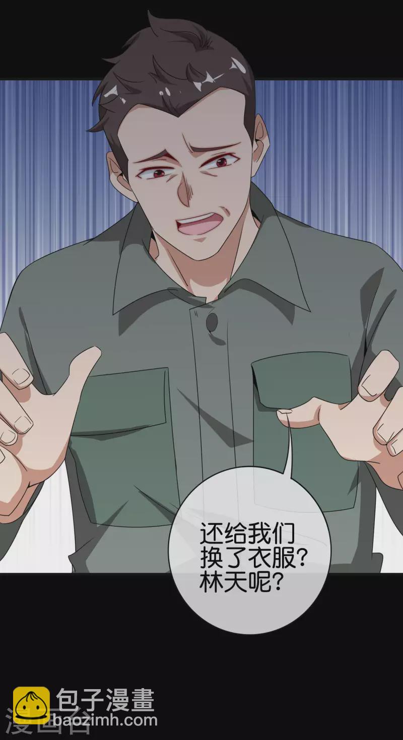 第224话 我在末世当首富！-第233话