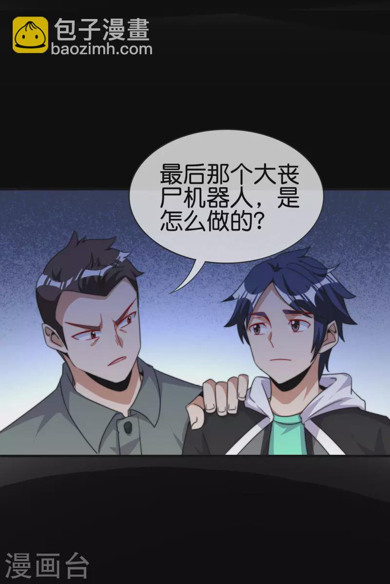 第226话 火力老年王！-第235话