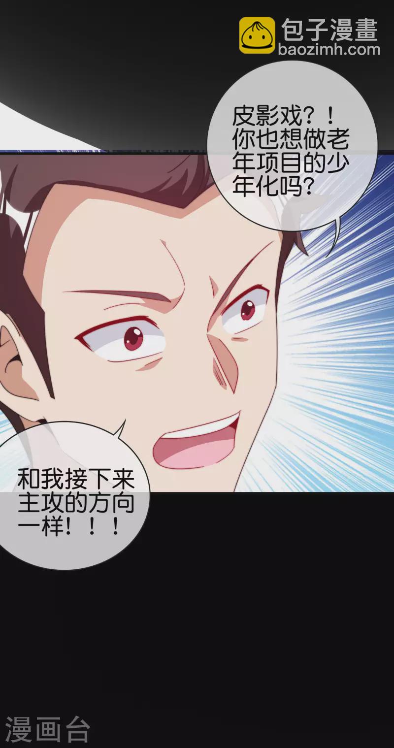 第226话 火力老年王！-第235话