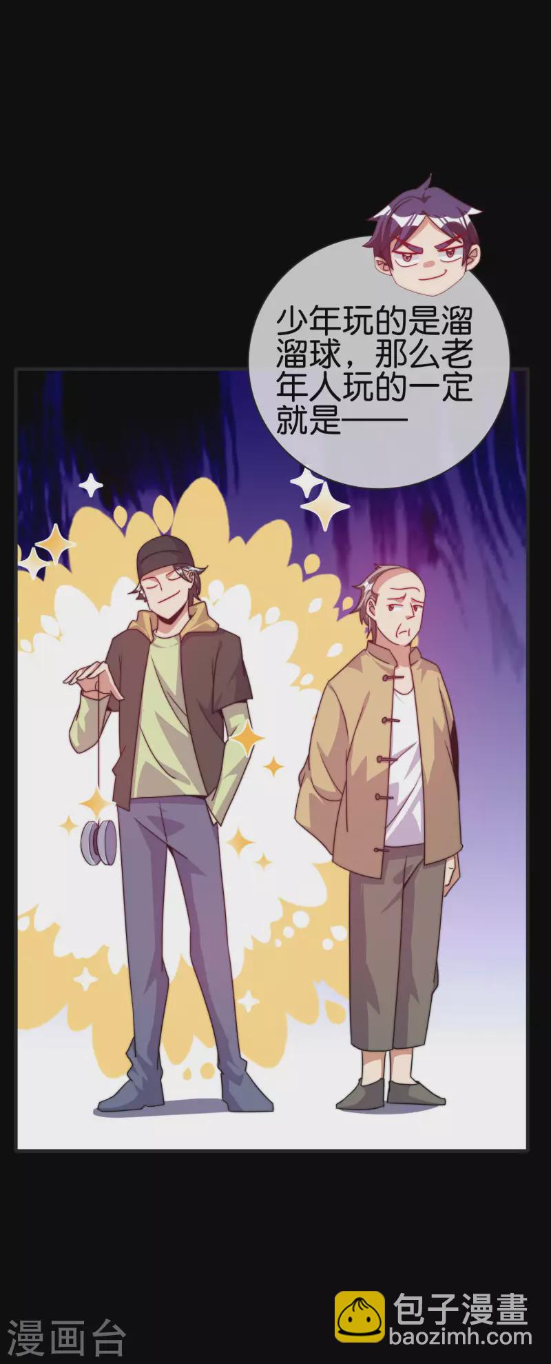 第226话 火力老年王！-第235话