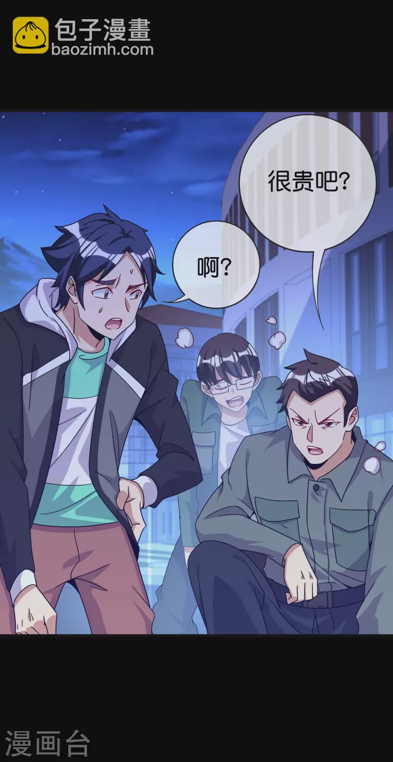 第226话 火力老年王！-第235话