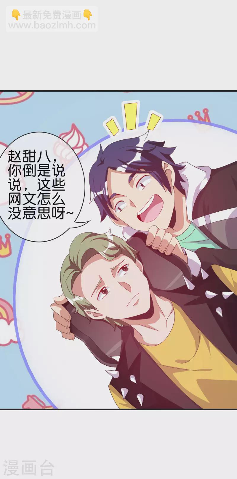 第228话 网文套路？-第237话