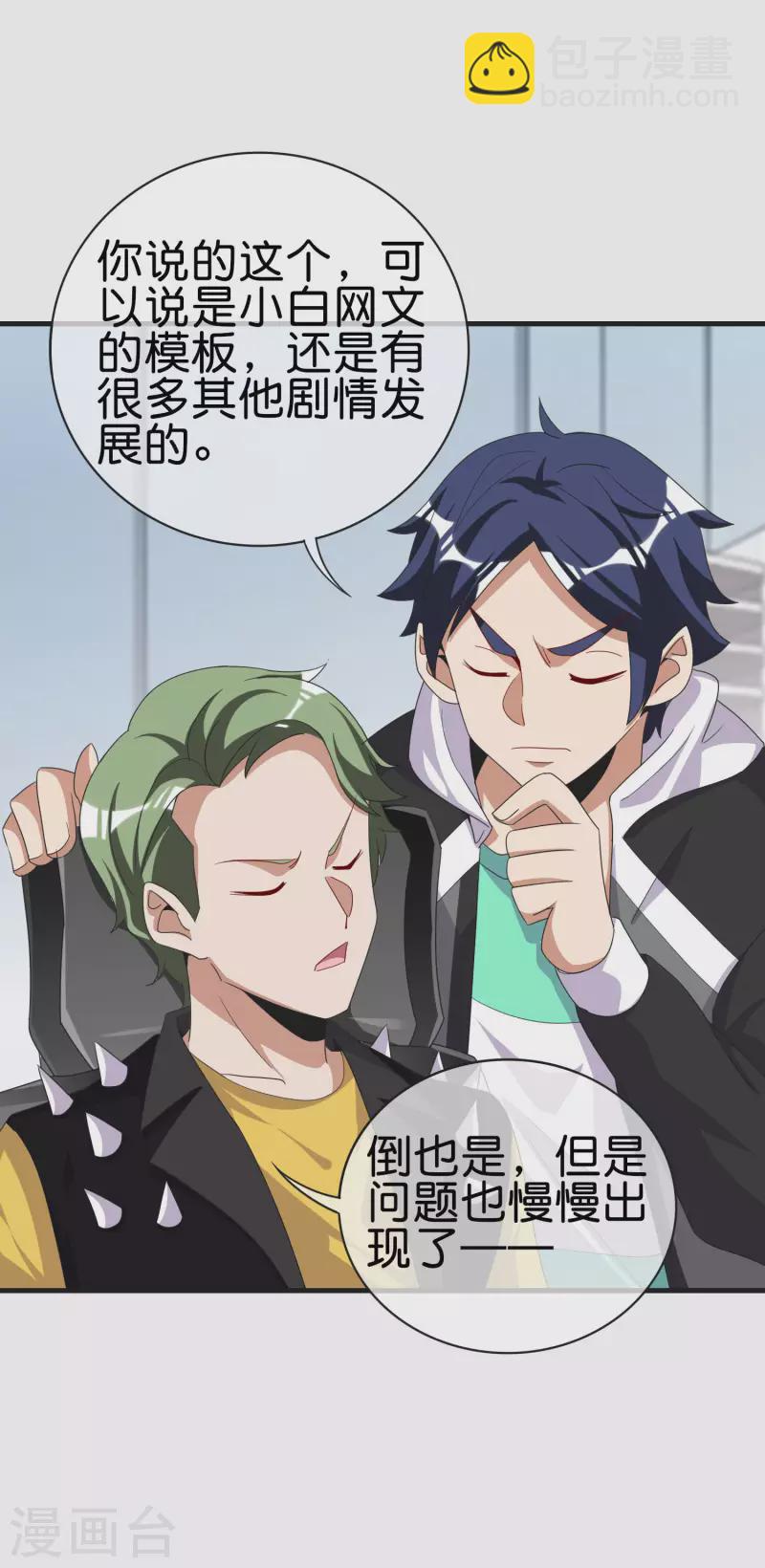 第228话 网文套路？-第237话