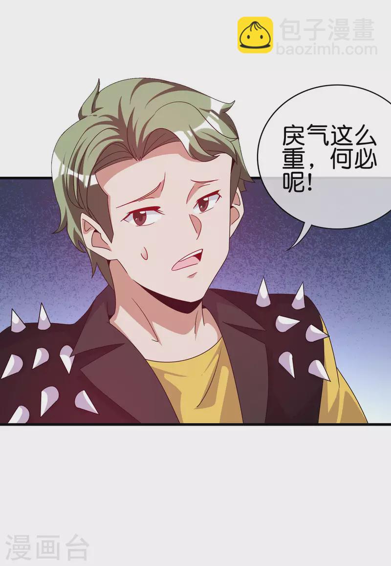第228话 网文套路？-第237话