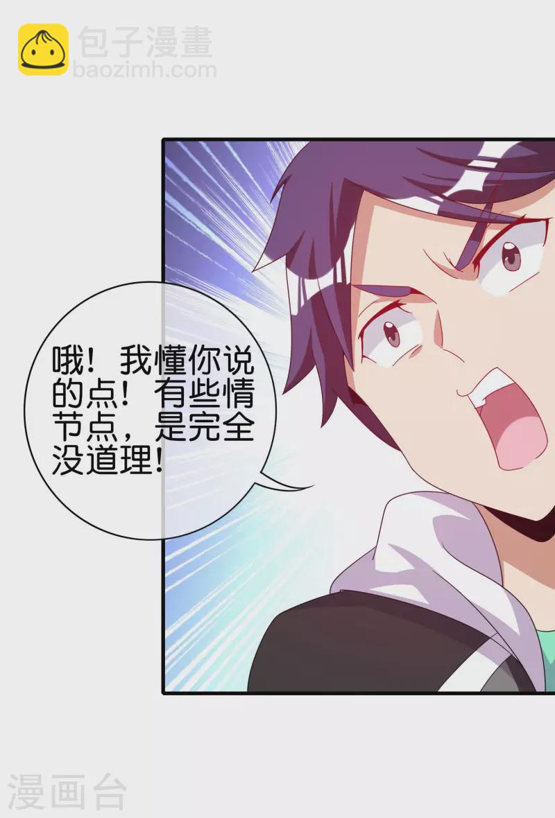 第228话 网文套路？-第237话