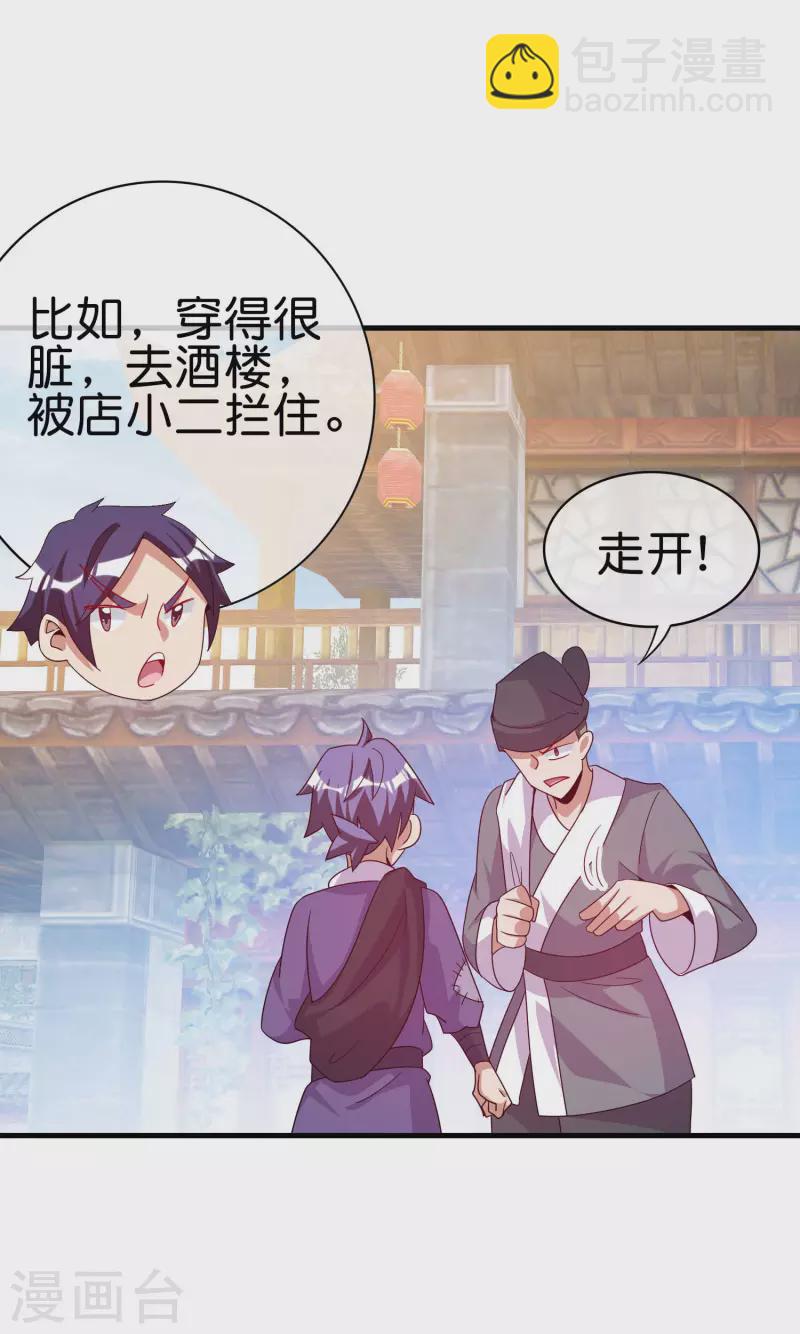 第228话 网文套路？-第237话