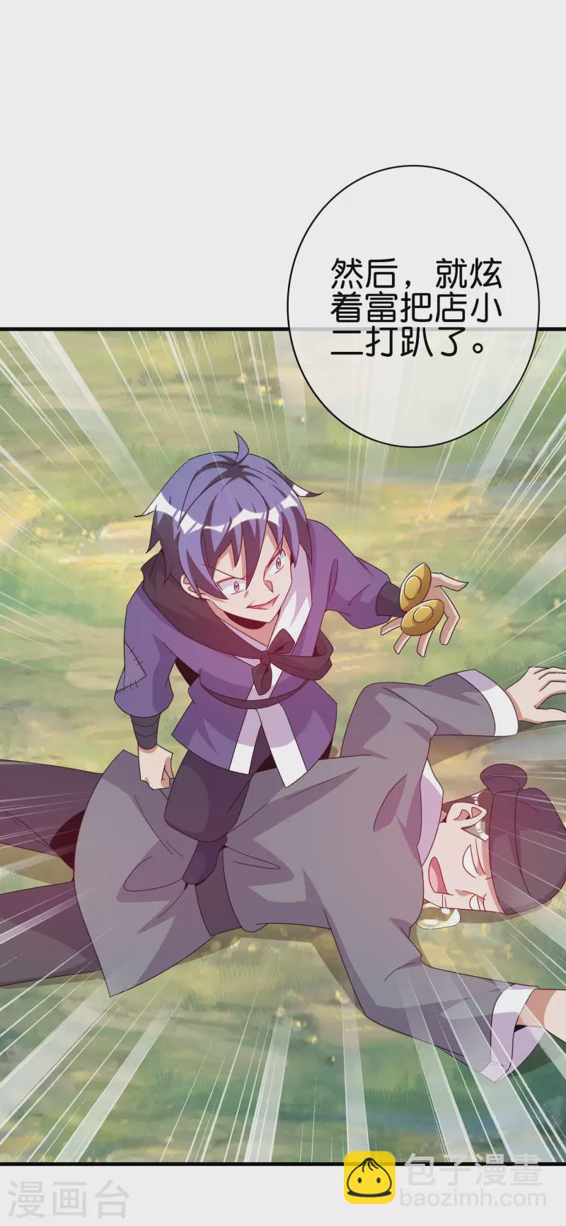 第228话 网文套路？-第237话