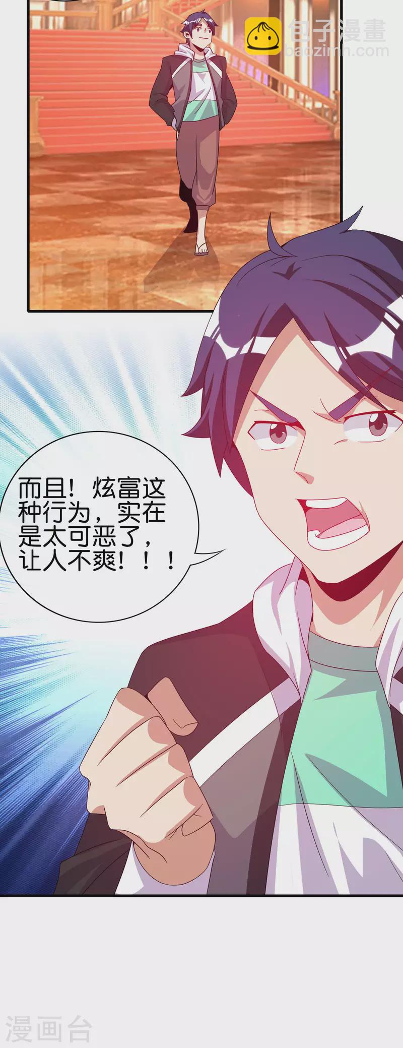 第228话 网文套路？-第237话