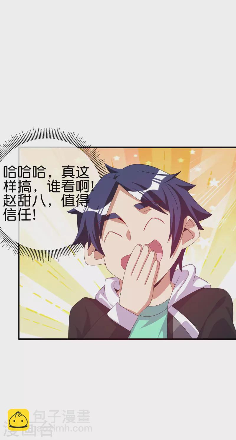 第228话 网文套路？-第237话