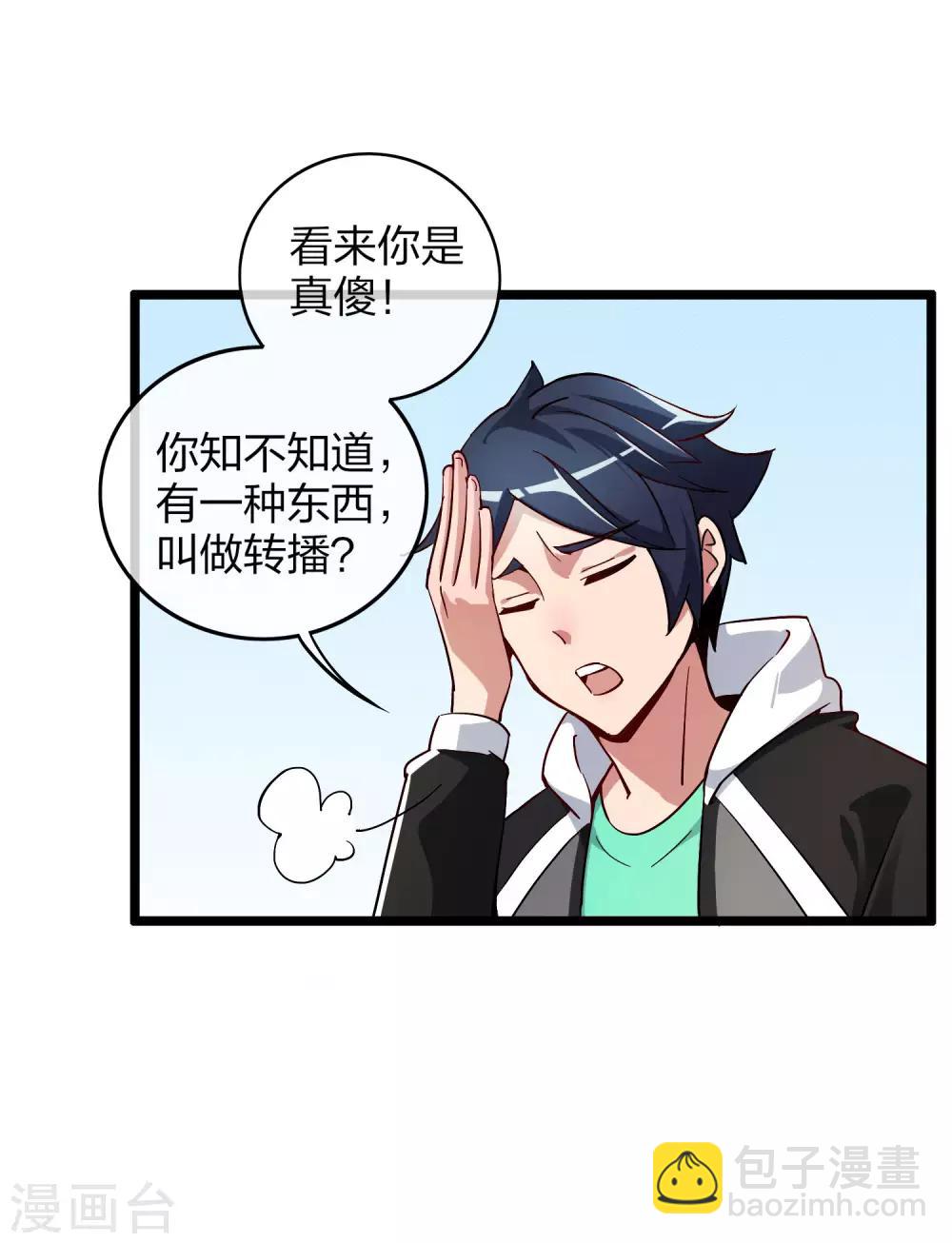第25话 正在全网直播-第25话