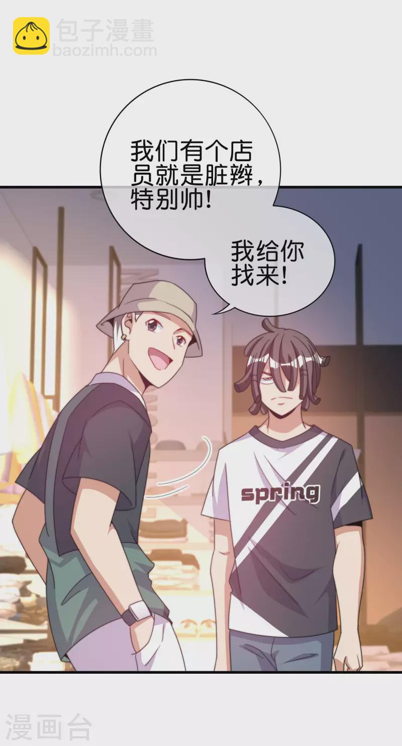 第232话 一件T恤你卖900？！-第241话