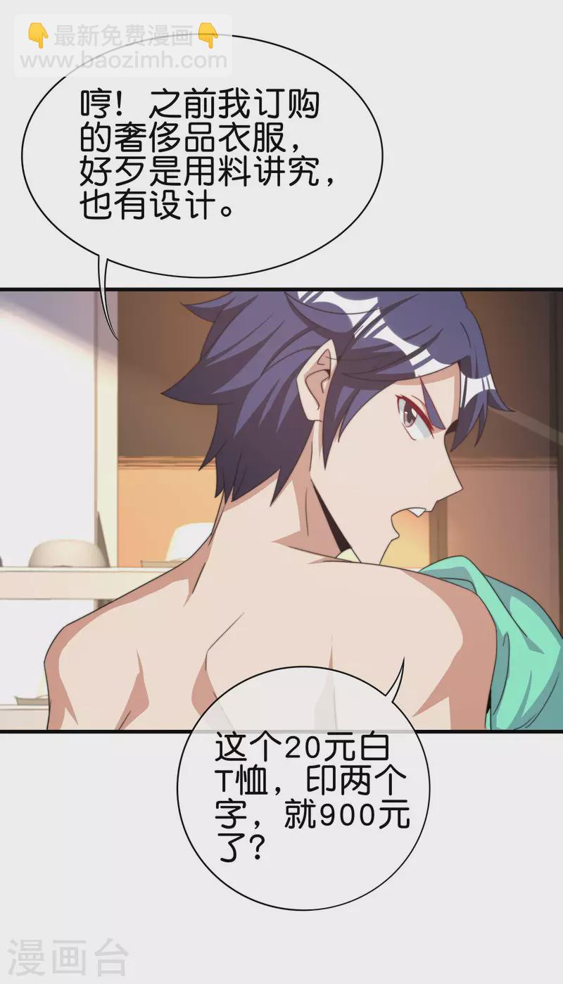 第232话 一件T恤你卖900？！-第241话
