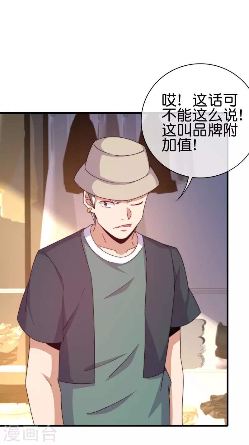 第232话 一件T恤你卖900？！-第241话