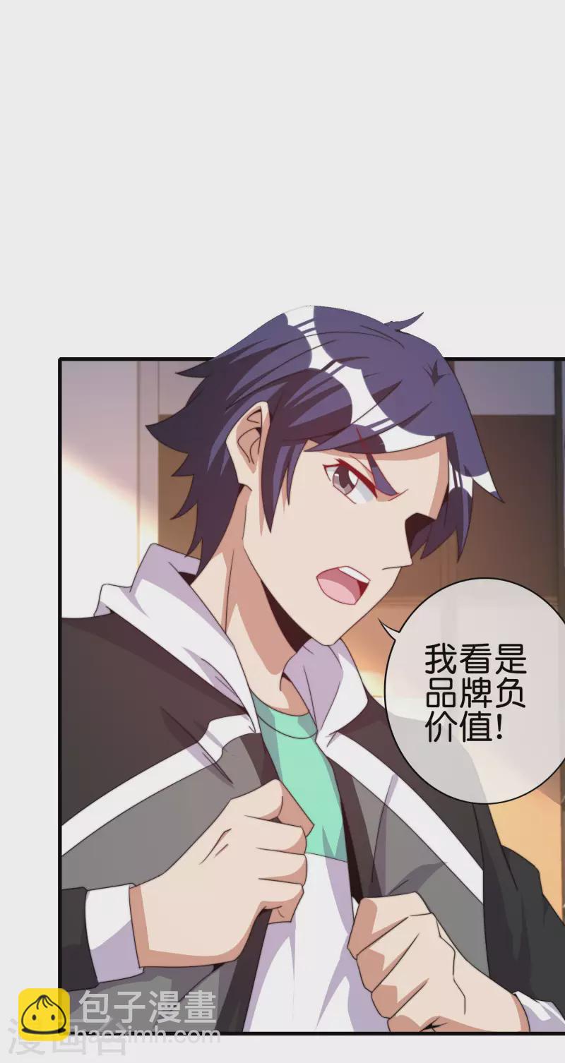 第232话 一件T恤你卖900？！-第241话