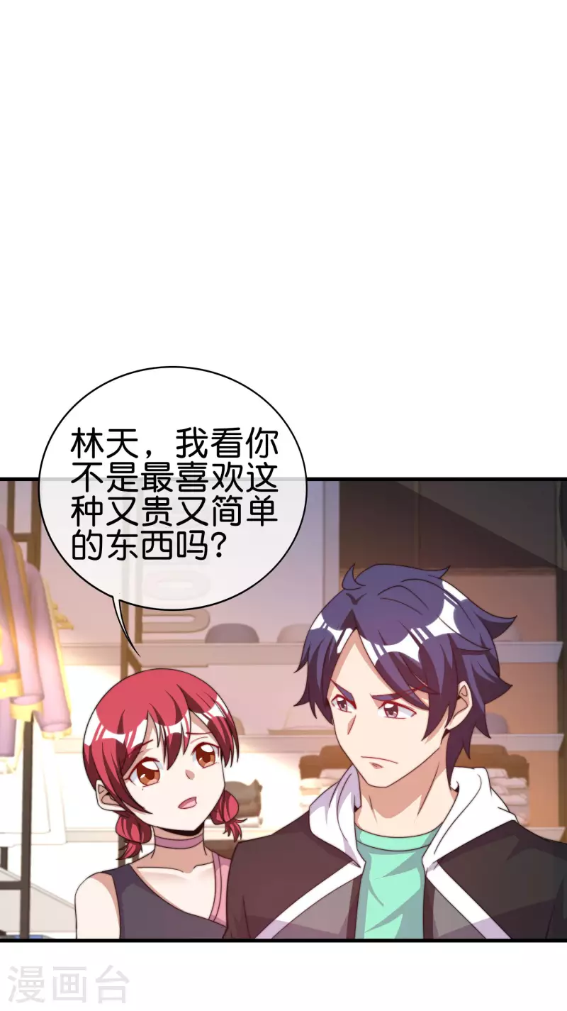 第232话 一件T恤你卖900？！-第241话