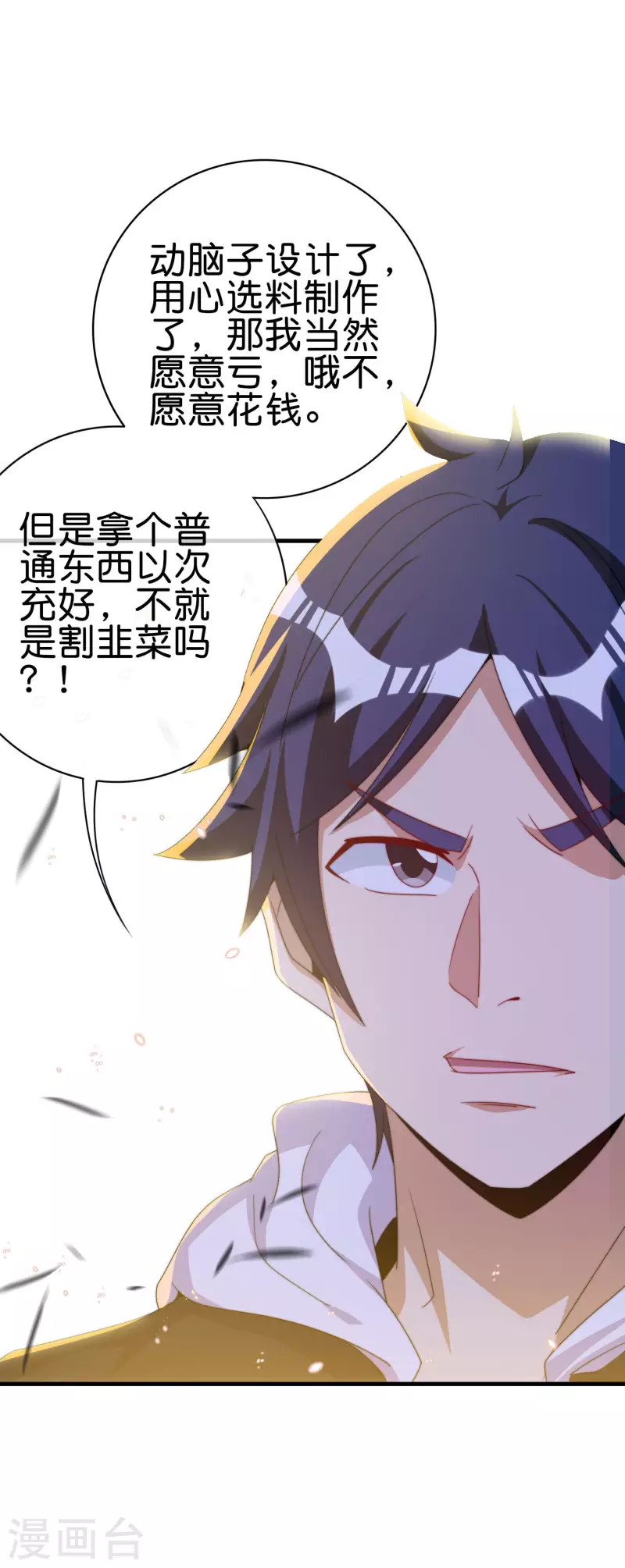 第232话 一件T恤你卖900？！-第241话