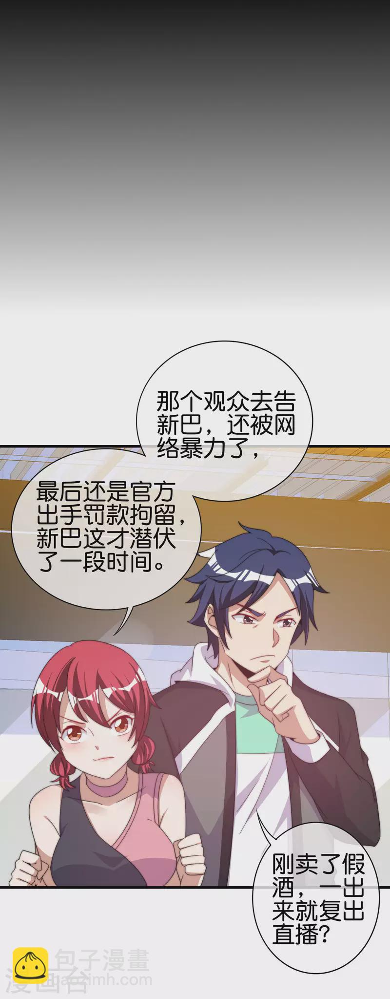 第234话 准备跪下叫林爷！-第243话