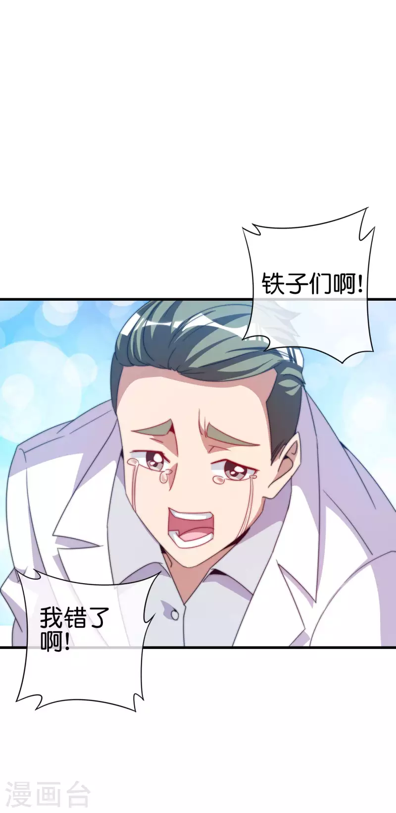 第234话 准备跪下叫林爷！-第243话