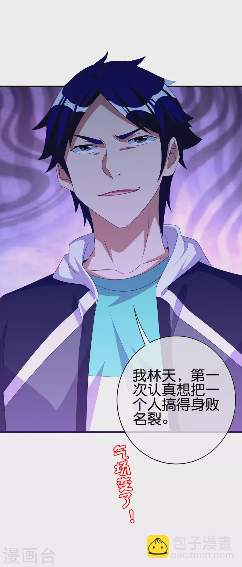 第234话 准备跪下叫林爷！-第243话