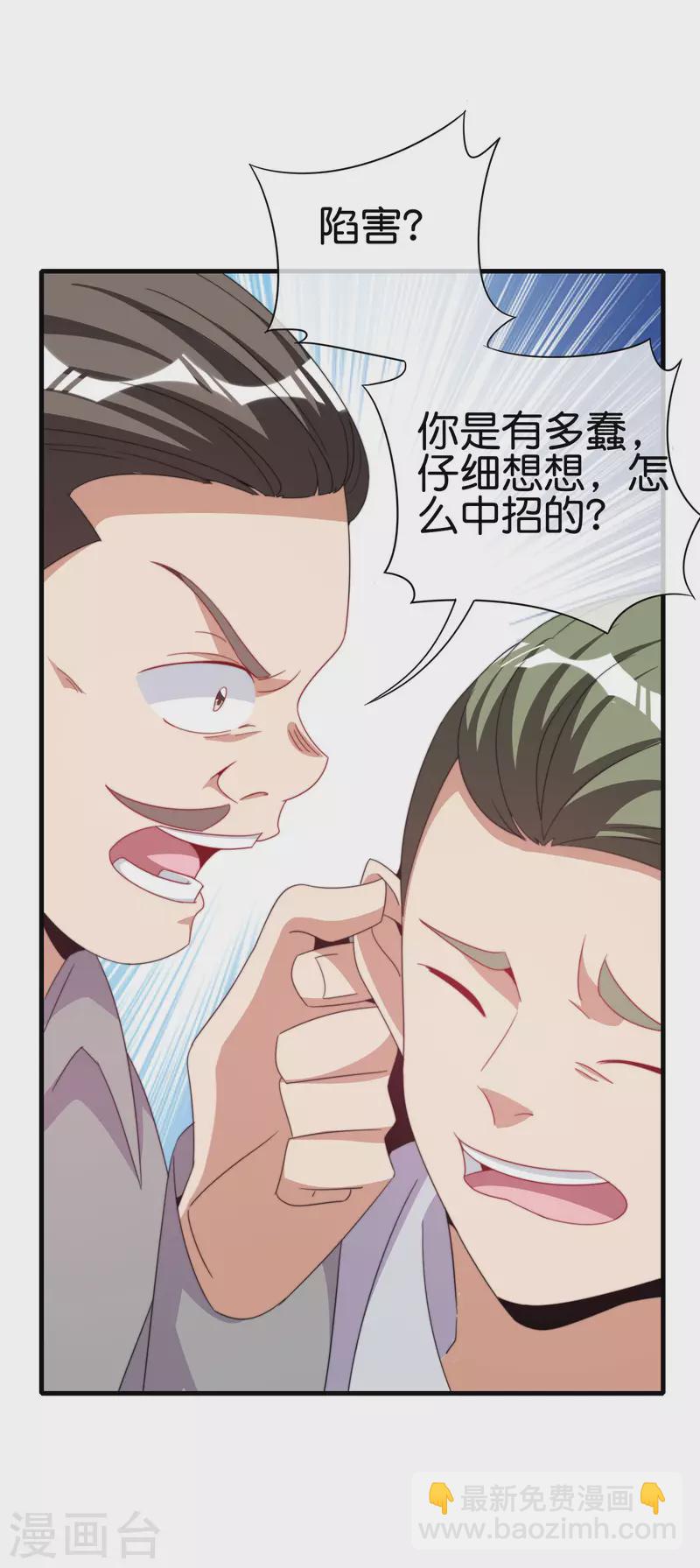 第236话 我怕你把握不住啊孩子！-第245话