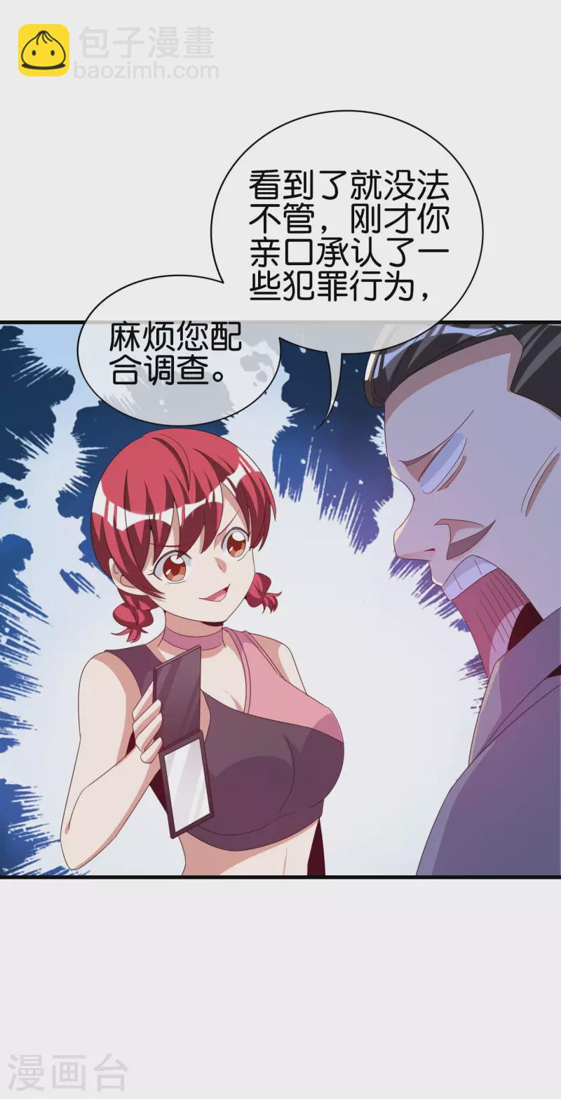 第236话 我怕你把握不住啊孩子！-第245话