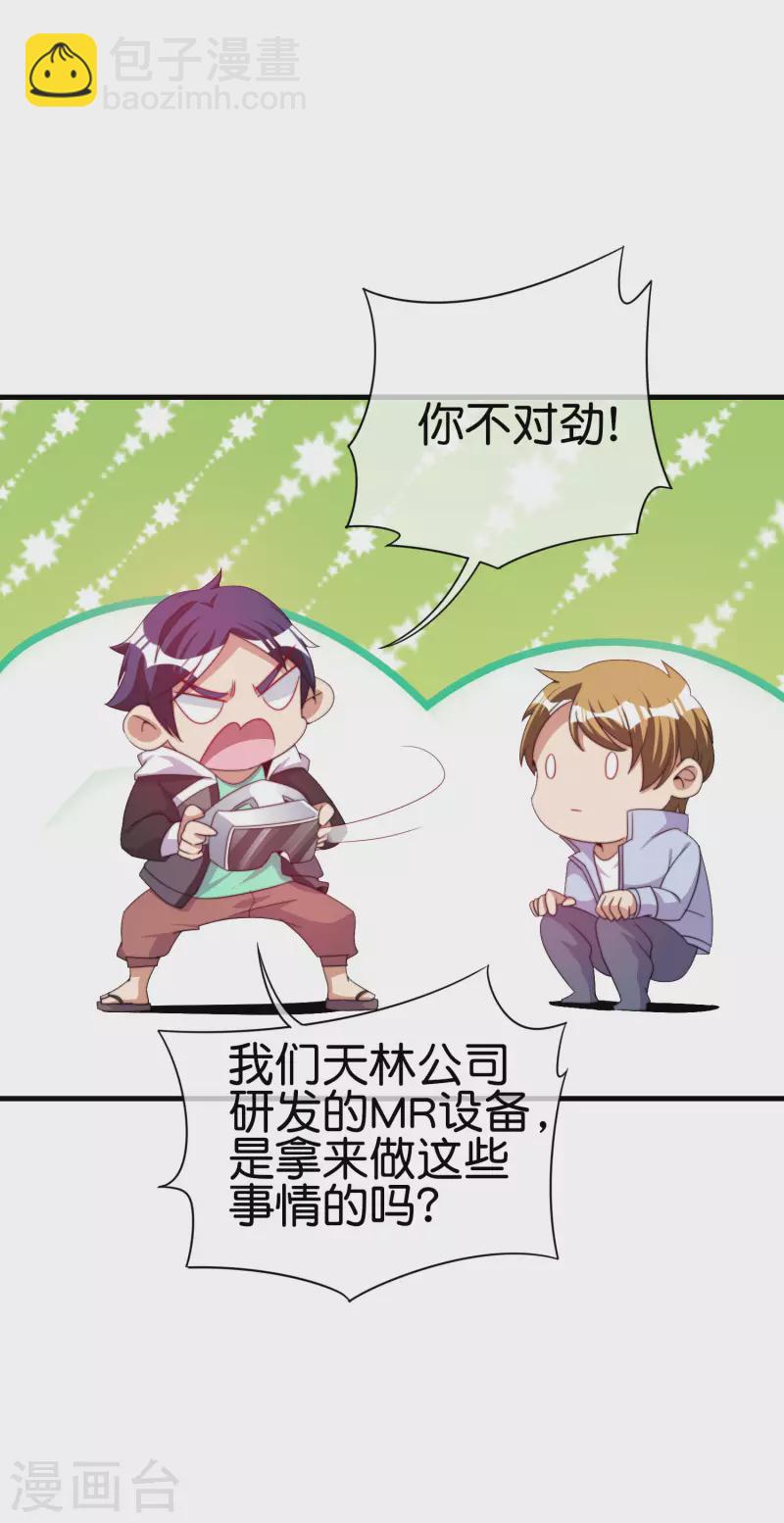 第236话 我怕你把握不住啊孩子！-第245话