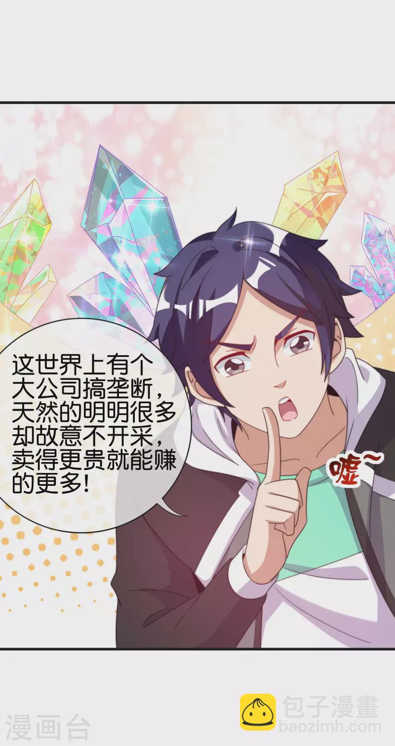 第240话 社会经济学！-第249话
