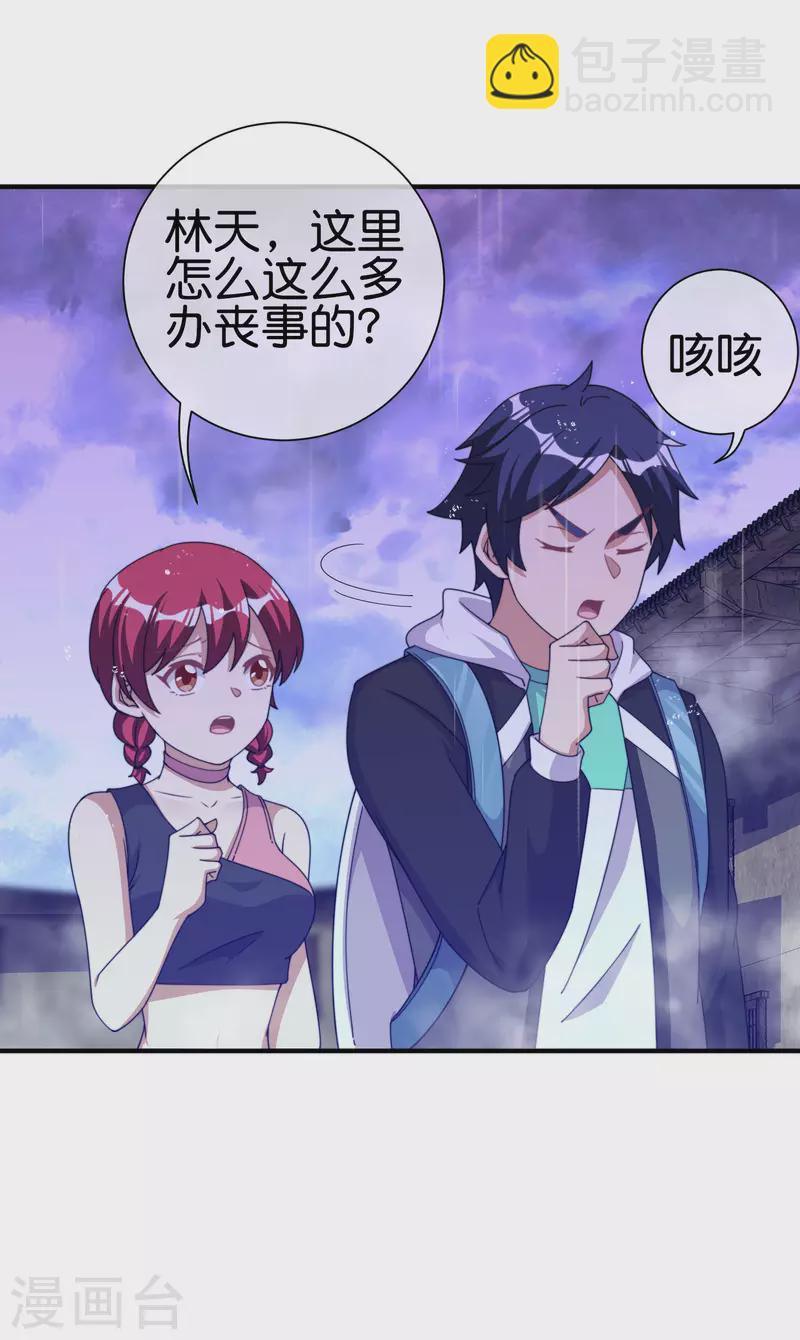 第242话 林总进入殡葬行业？-第251话
