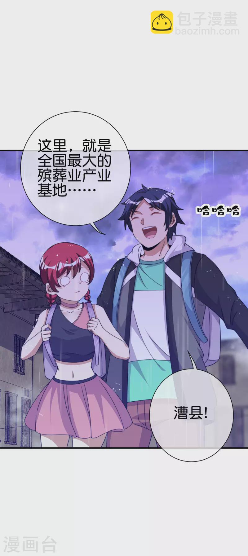 第242话 林总进入殡葬行业？-第251话
