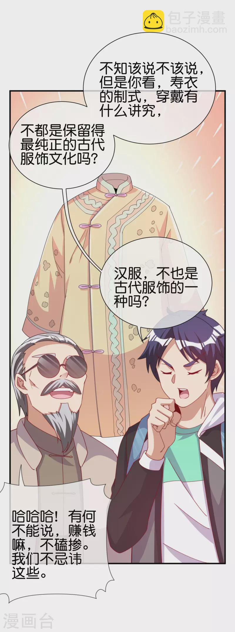 第242话 林总进入殡葬行业？-第251话