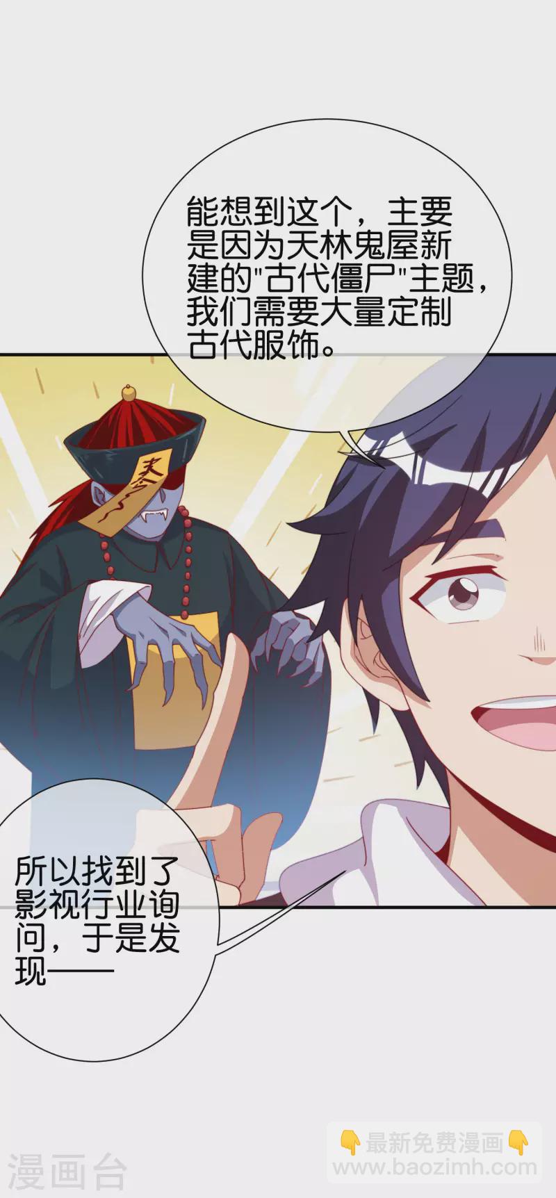 第242话 林总进入殡葬行业？-第251话