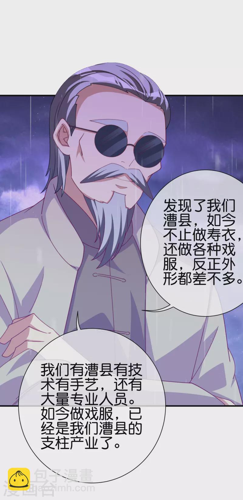 第242话 林总进入殡葬行业？-第251话