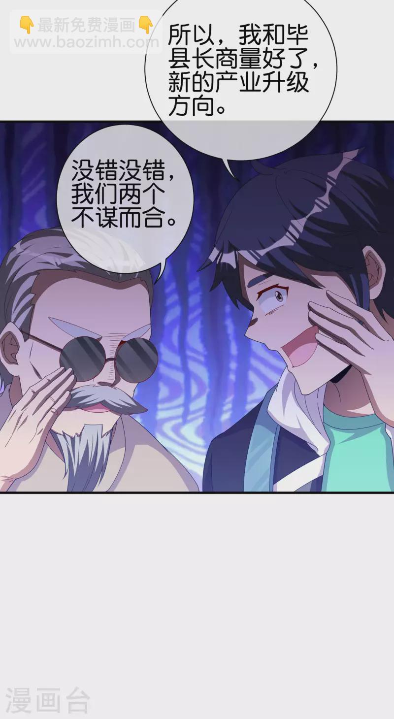 第242话 林总进入殡葬行业？-第251话