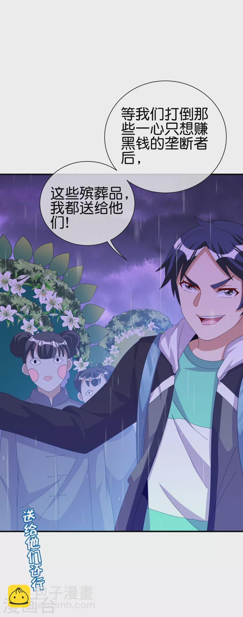 第242话 林总进入殡葬行业？-第251话