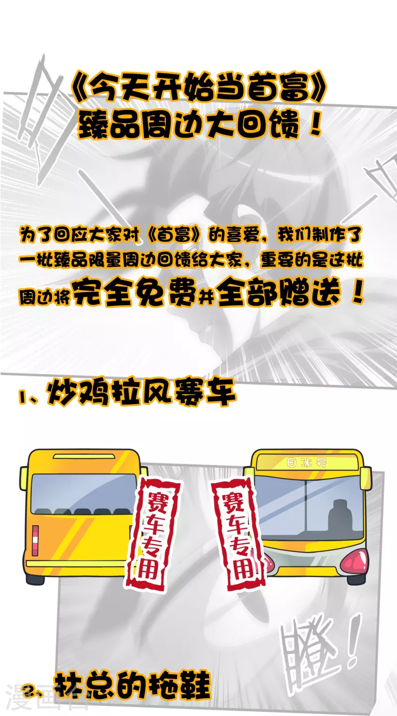 《首富》周边大回馈-第253话