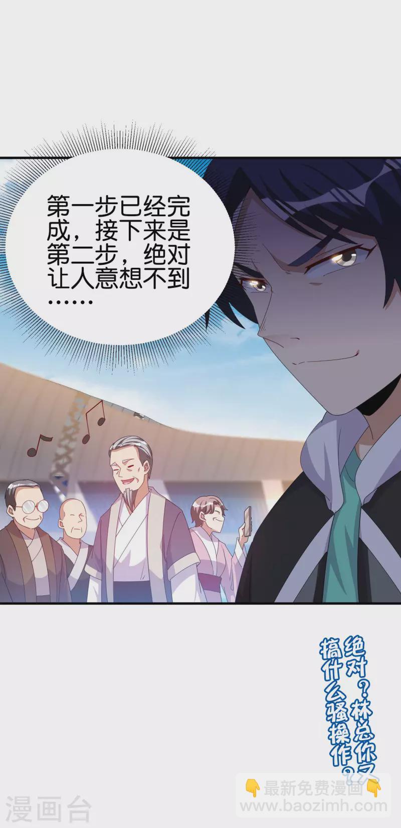 第247话 林总的骚操作-第257话