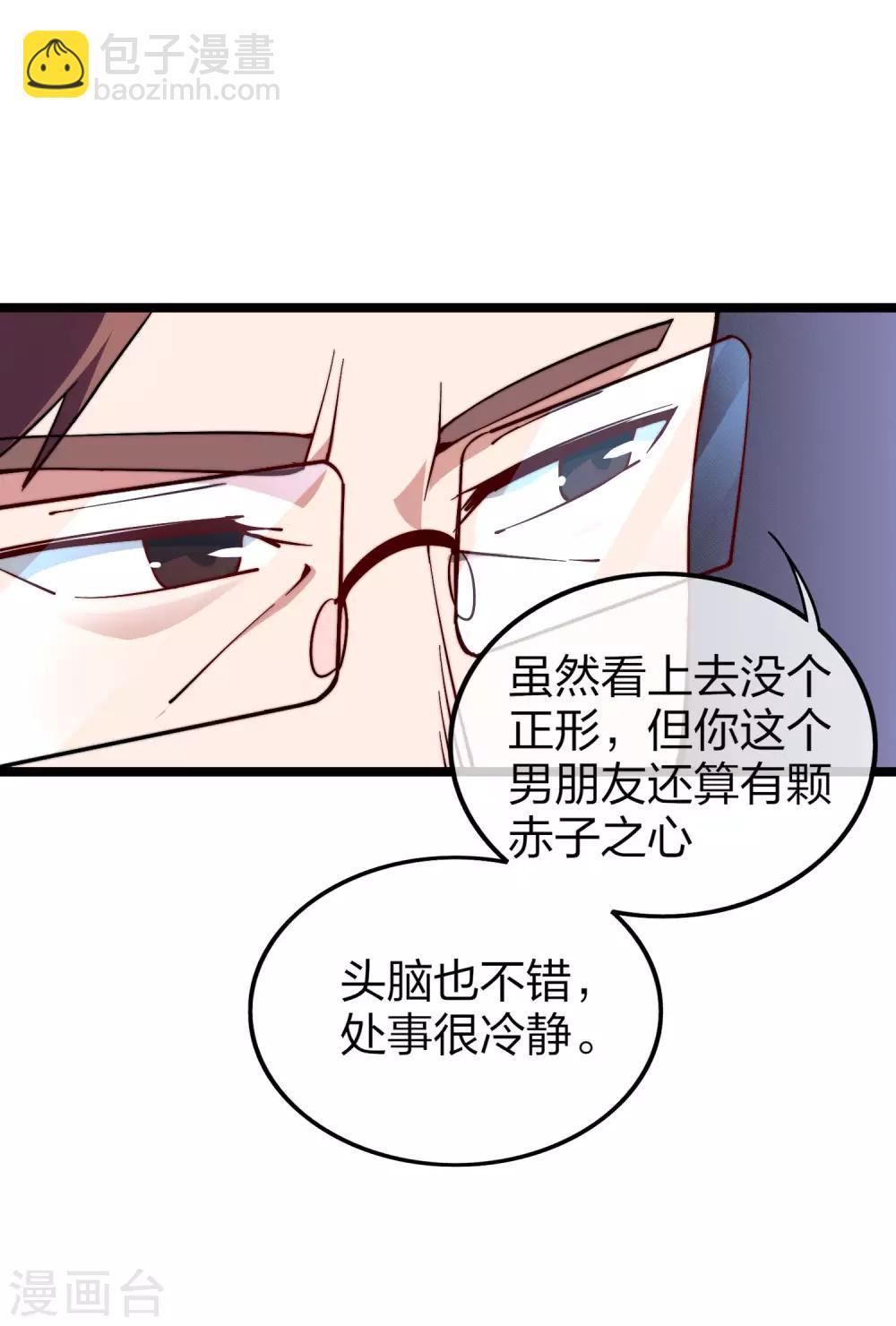第27话 你的男朋友，很正义！-第27话